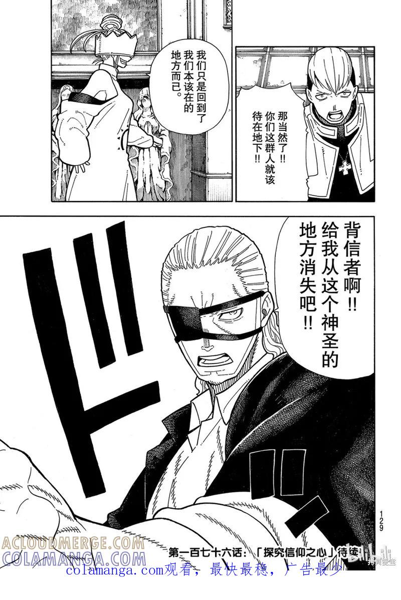 《炎炎之消防队》第175话 第19页