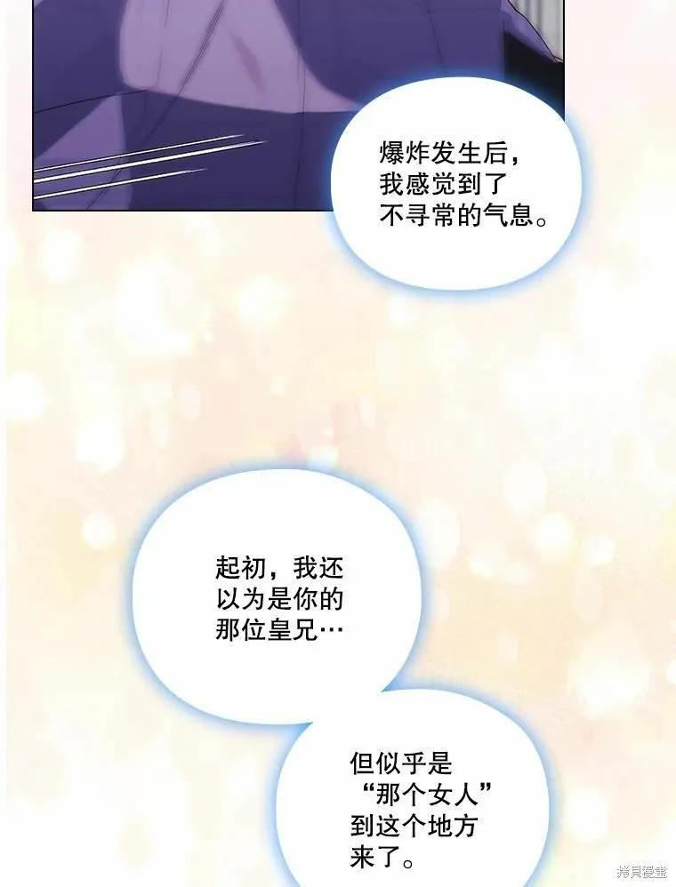 当恶女坠入爱河 - 第76话 - 第36张图