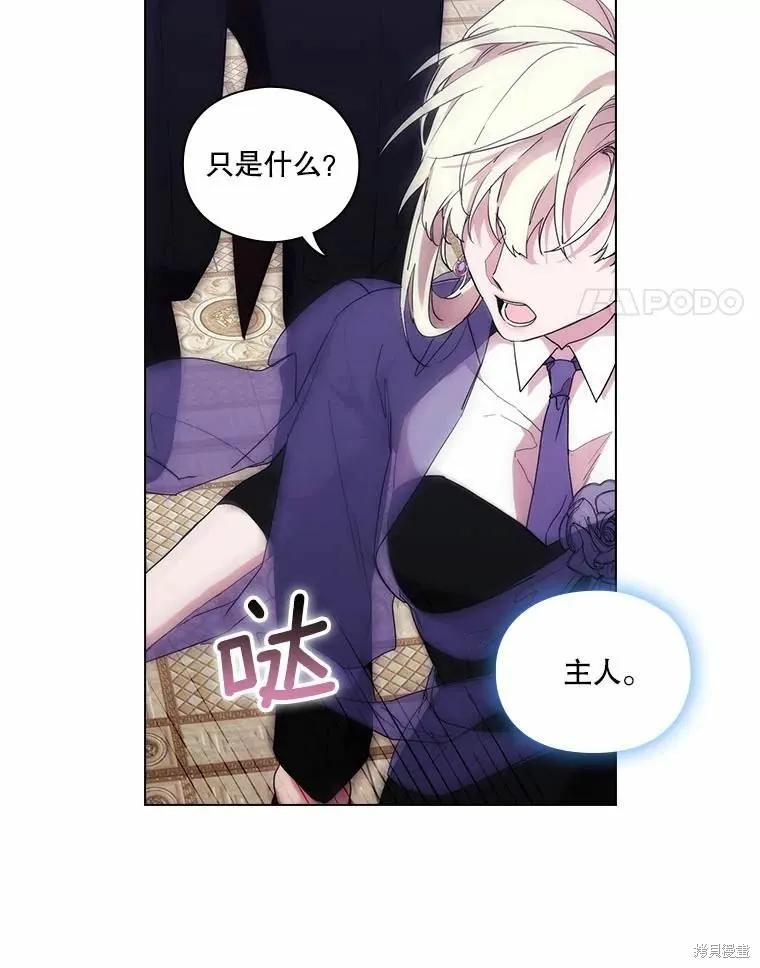 当恶女坠入爱河 - 第76话 - 第34张图