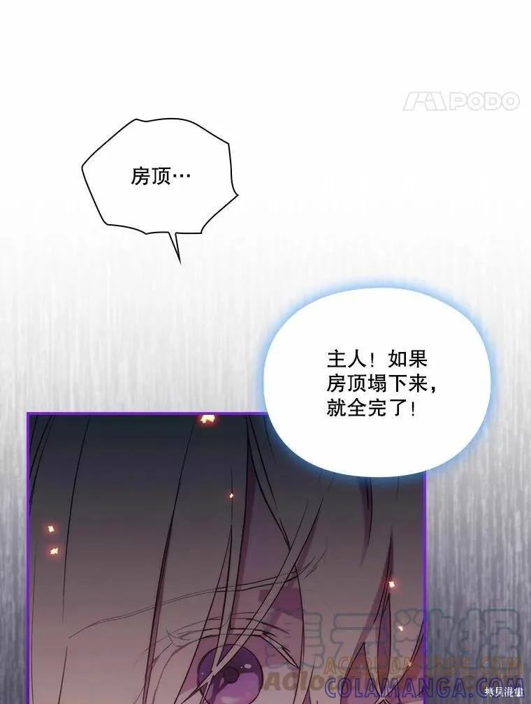 当恶女坠入爱河 - 第76话 - 第81张图