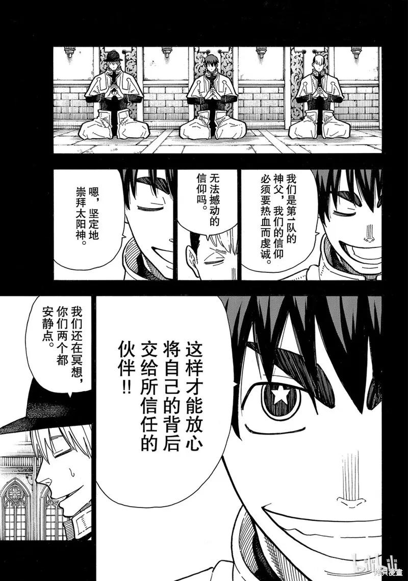 《炎炎之消防队》第175话 第4页