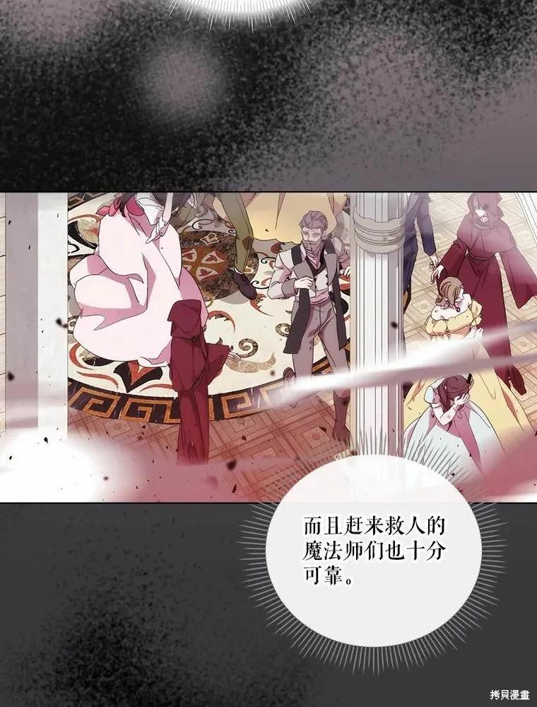 当恶女坠入爱河 - 第76话 - 第43张图