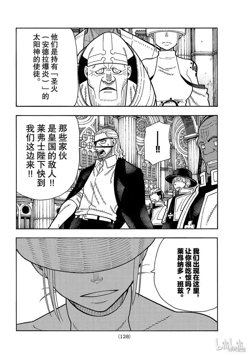 《炎炎之消防队》第175话 第18页