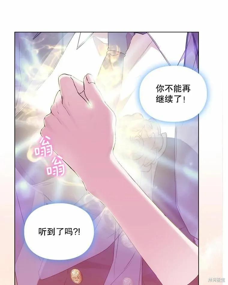 当恶女坠入爱河 - 第76话 - 第103张图