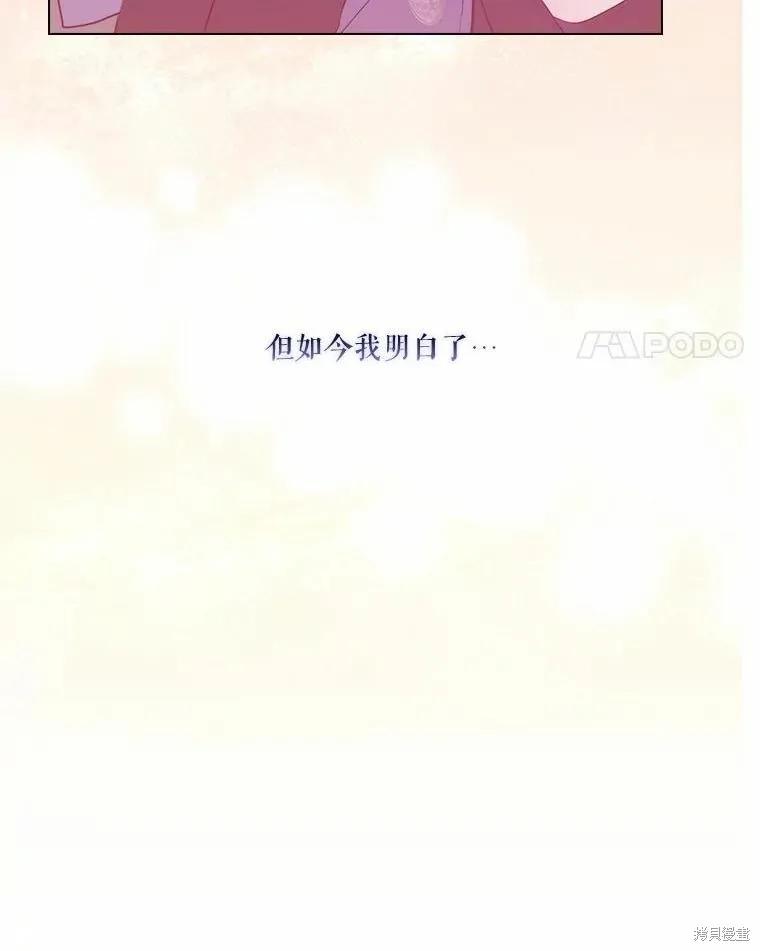 当恶女坠入爱河 - 第76话 - 第104张图