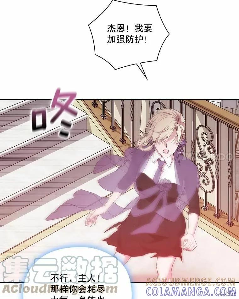 当恶女坠入爱河 - 第76话 - 第97张图