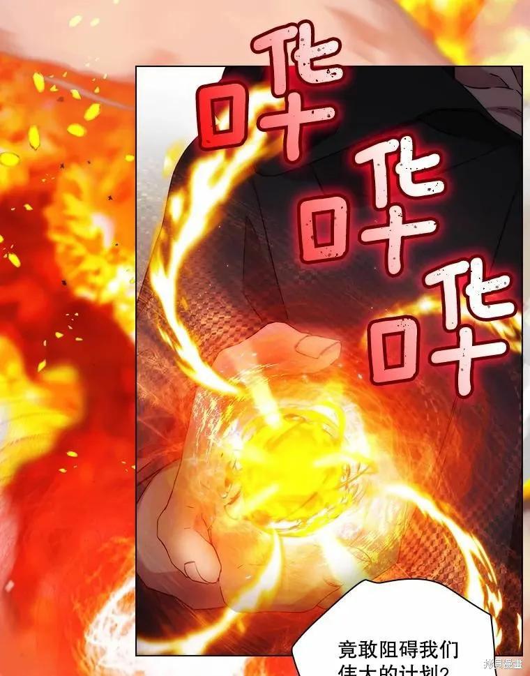 当恶女坠入爱河 - 第76话 - 第72张图