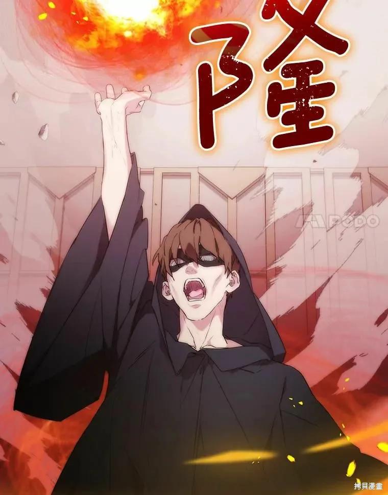 当恶女坠入爱河 - 第76话 - 第74张图