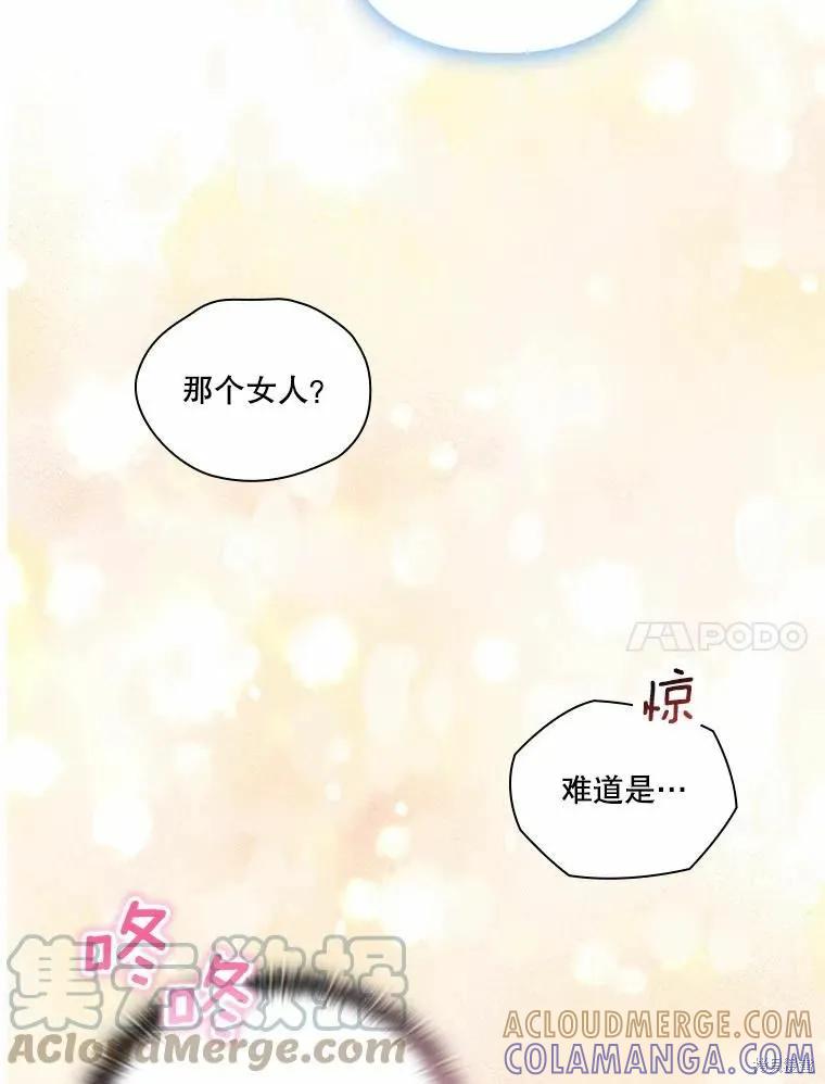 当恶女坠入爱河 - 第76话 - 第37张图