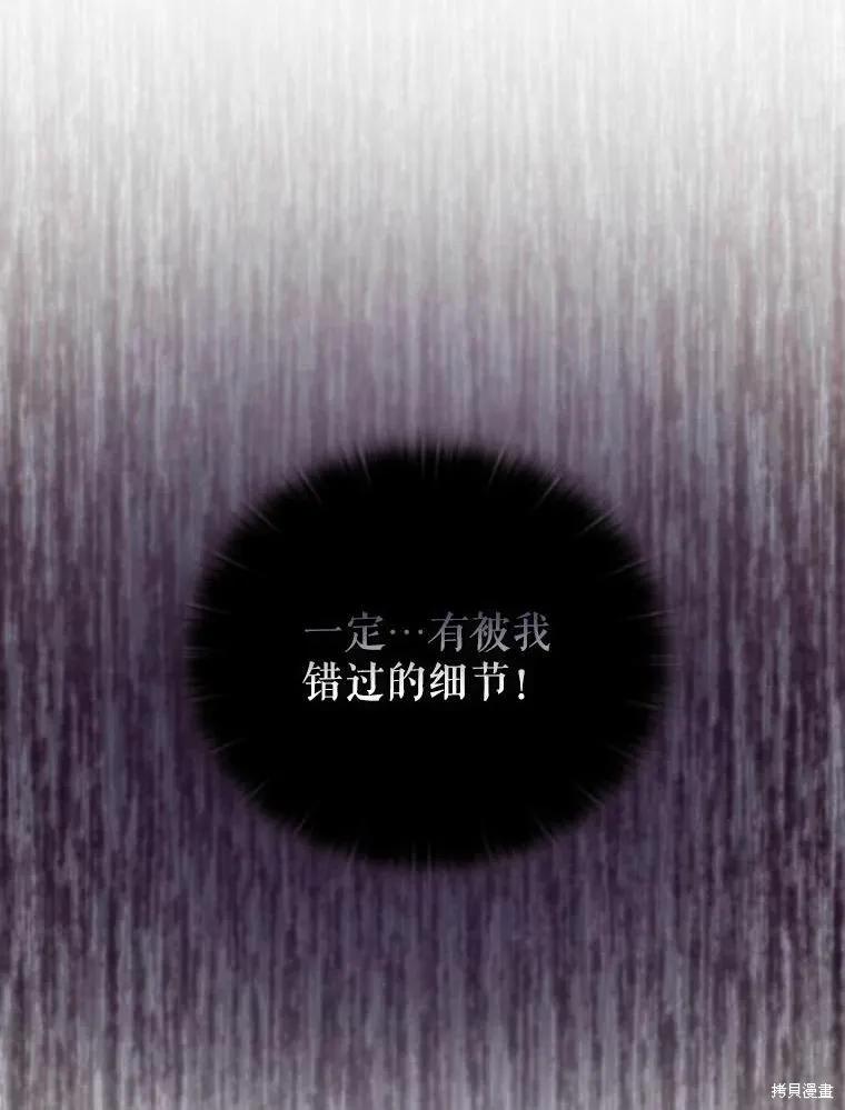 当恶女坠入爱河 - 第76话 - 第46张图