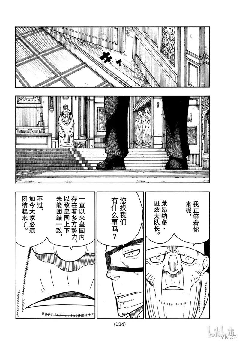 《炎炎之消防队》第175话 第14页