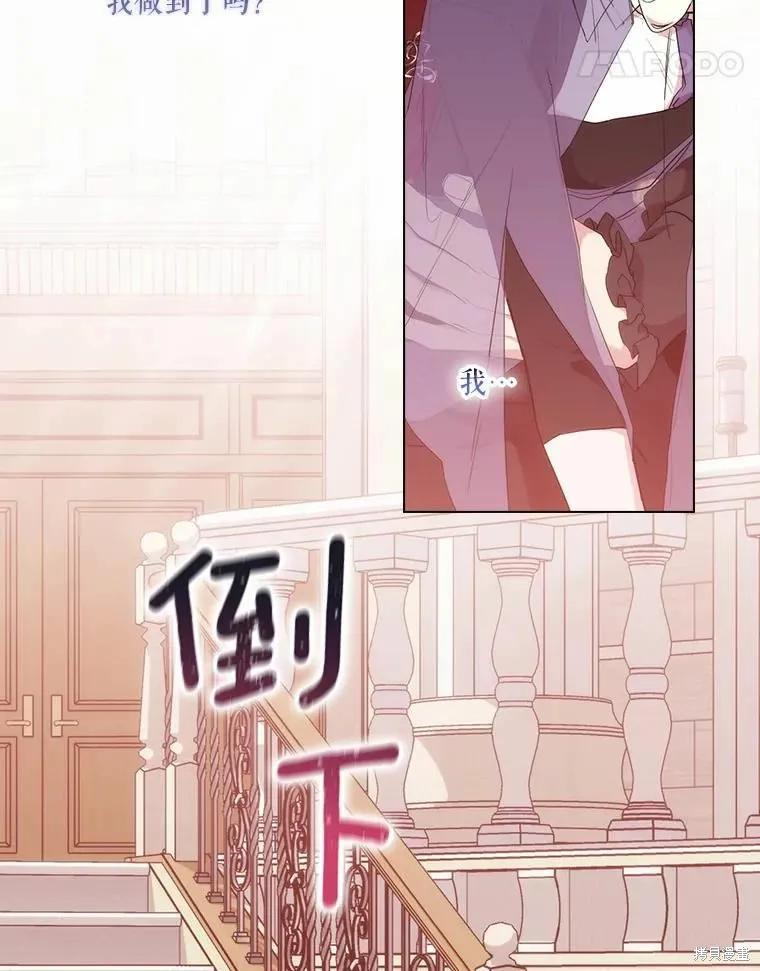 当恶女坠入爱河 - 第76话 - 第111张图