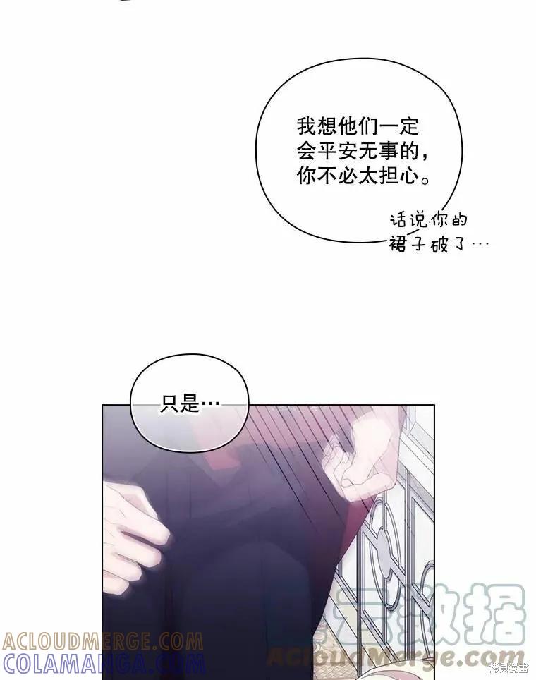 当恶女坠入爱河 - 第76话 - 第33张图