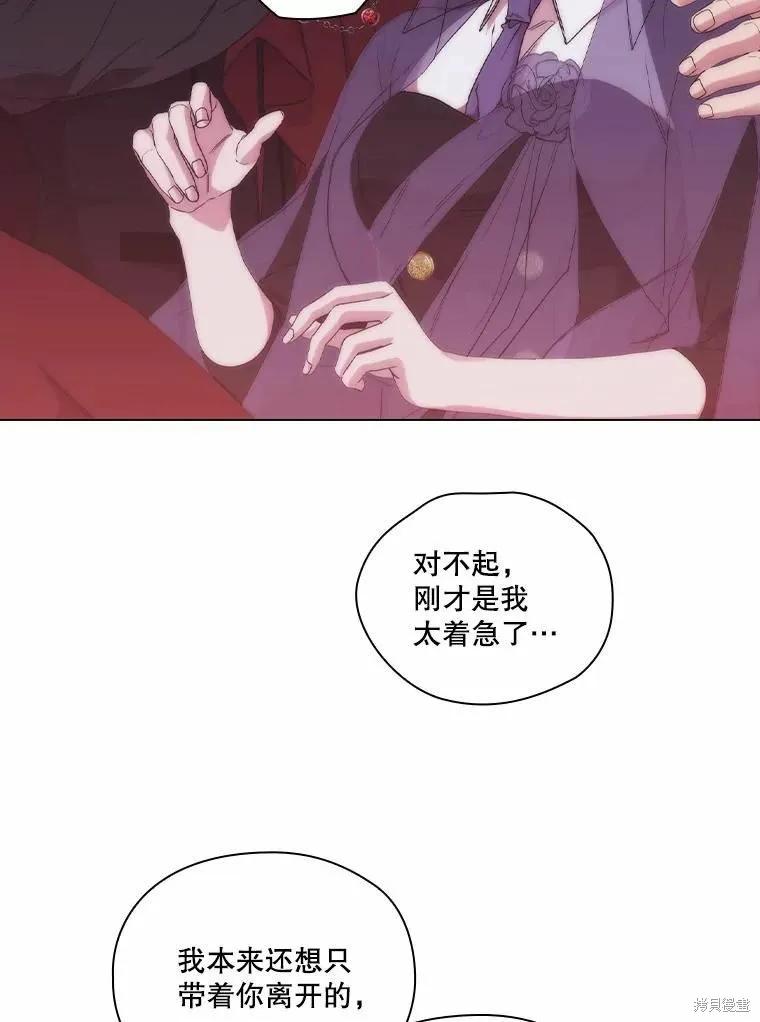 当恶女坠入爱河 - 第76话 - 第19张图