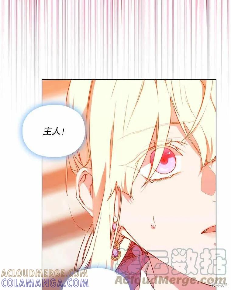 当恶女坠入爱河 - 第76话 - 第101张图