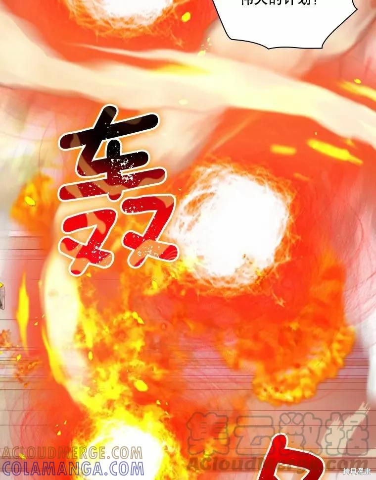 当恶女坠入爱河 - 第76话 - 第73张图