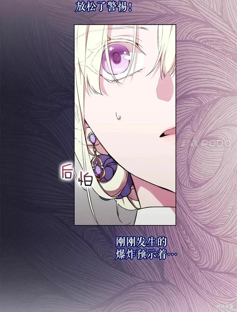 当恶女坠入爱河 - 第76话 - 第11张图