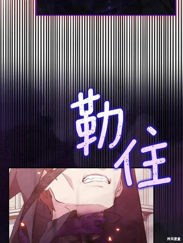 当恶女坠入爱河 - 第76话 - 第86张图