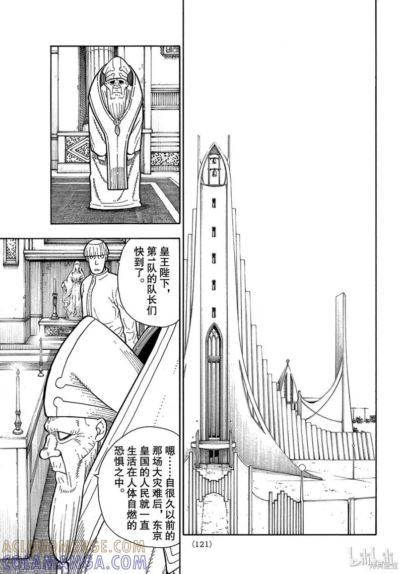 《炎炎之消防队》第175话 第11页