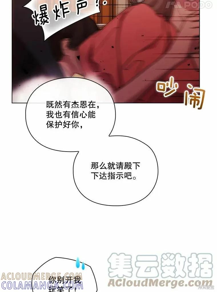 当恶女坠入爱河 - 第76话 - 第21张图