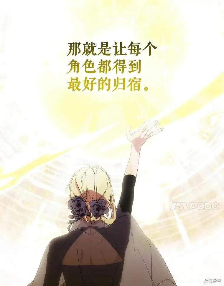 当恶女坠入爱河 - 第76话 - 第107张图