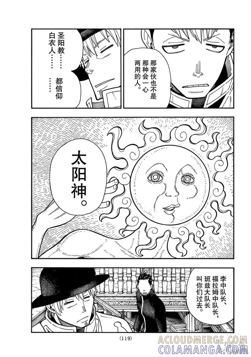 《炎炎之消防队》第175话 第9页