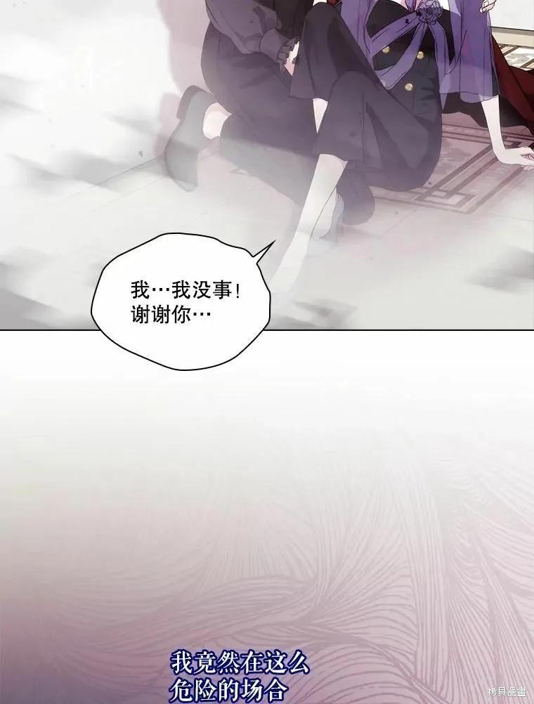 当恶女坠入爱河 - 第76话 - 第10张图