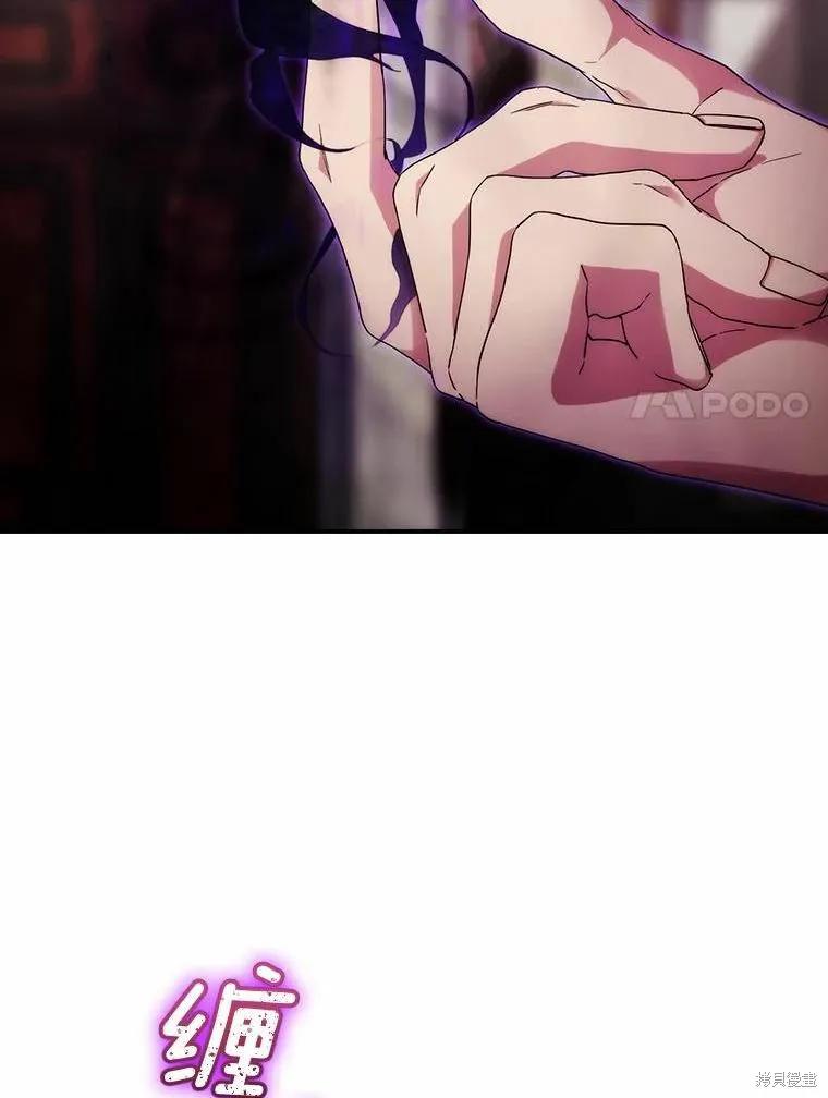 当恶女坠入爱河 - 第76话 - 第84张图