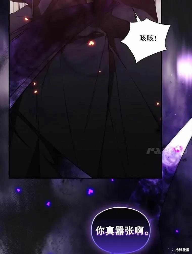 当恶女坠入爱河 - 第76话 - 第87张图