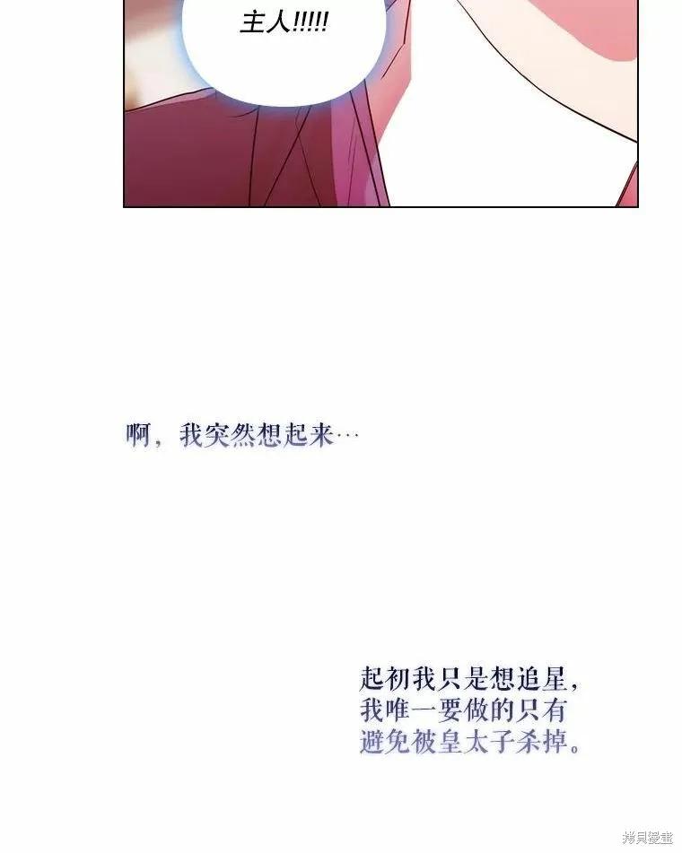 当恶女坠入爱河 - 第76话 - 第102张图