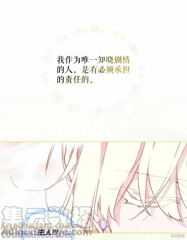 当恶女坠入爱河 - 第76话 - 第105张图