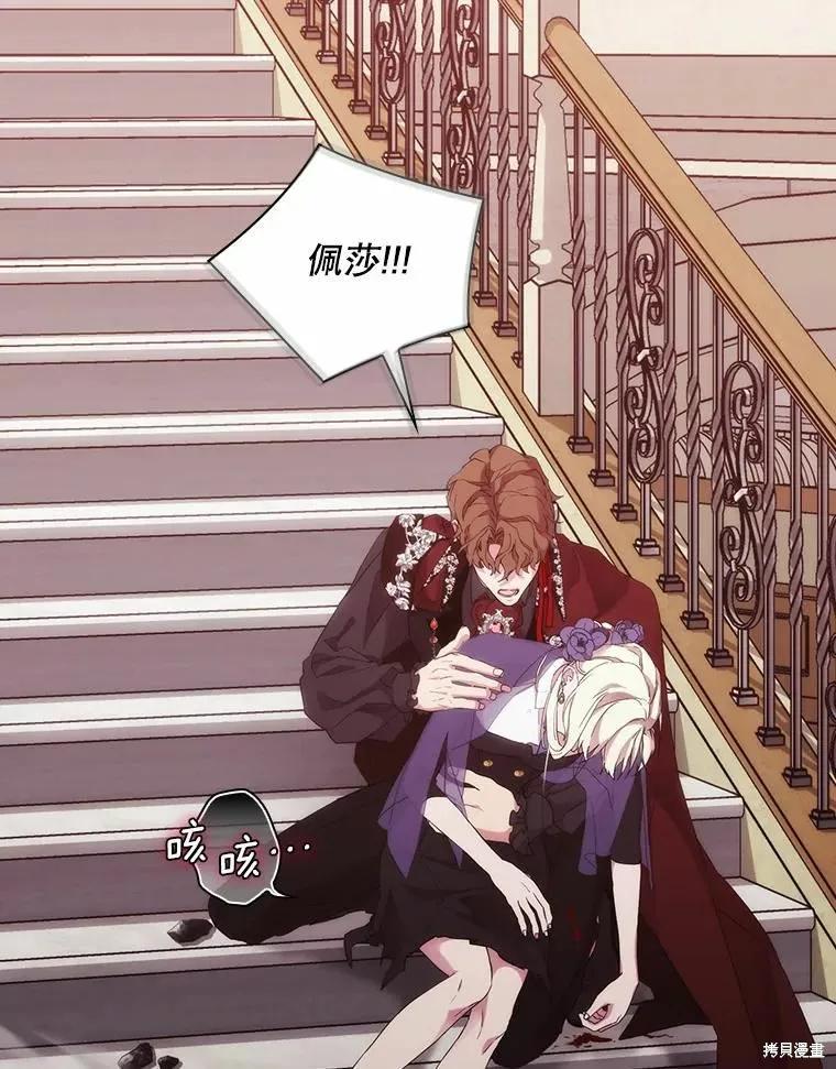 当恶女坠入爱河 - 第76话 - 第112张图