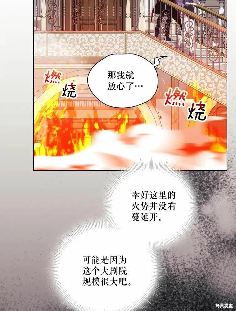 当恶女坠入爱河 - 第76话 - 第42张图