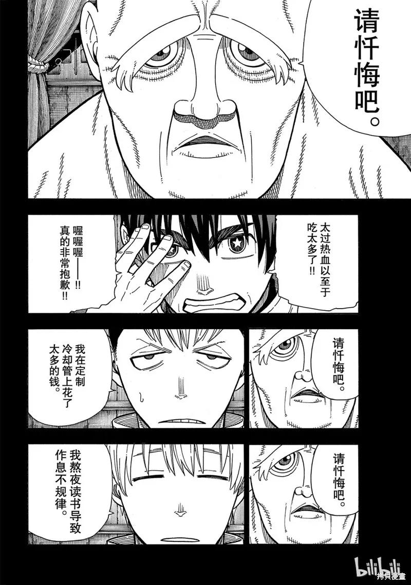 《炎炎之消防队》第175话 第6页
