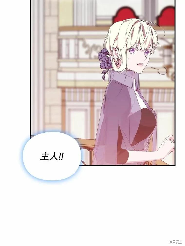 当恶女坠入爱河 - 第76话 - 第92张图