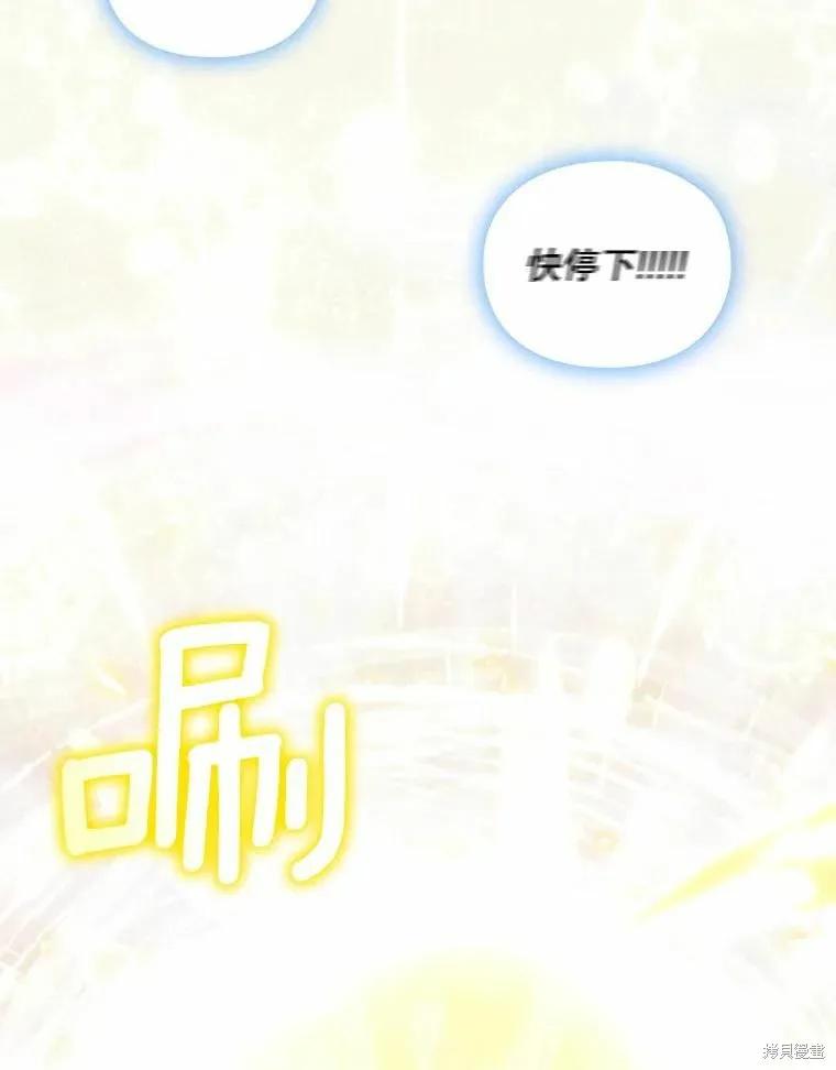 当恶女坠入爱河 - 第76话 - 第106张图