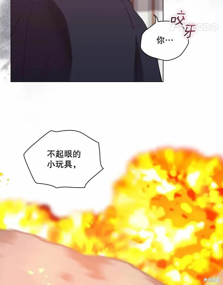 当恶女坠入爱河 - 第76话 - 第71张图