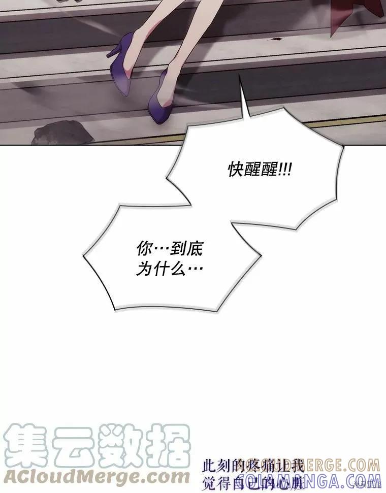 当恶女坠入爱河 - 第76话 - 第113张图