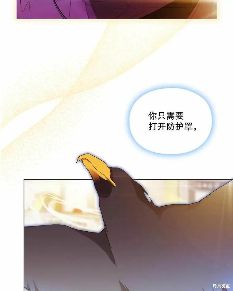 当恶女坠入爱河 - 第76话 - 第66张图