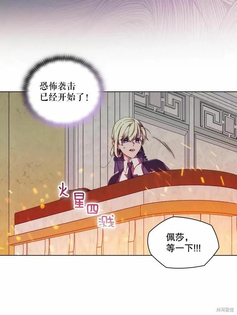 当恶女坠入爱河 - 第76话 - 第12张图