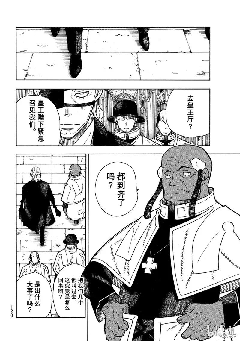 《炎炎之消防队》第175话 第10页