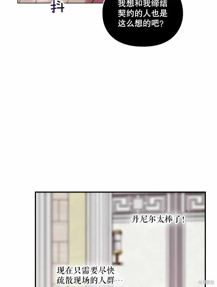 当恶女坠入爱河 - 第76话 - 第91张图