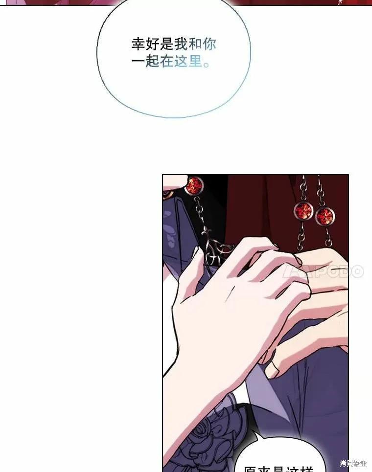 当恶女坠入爱河 - 第76话 - 第27张图
