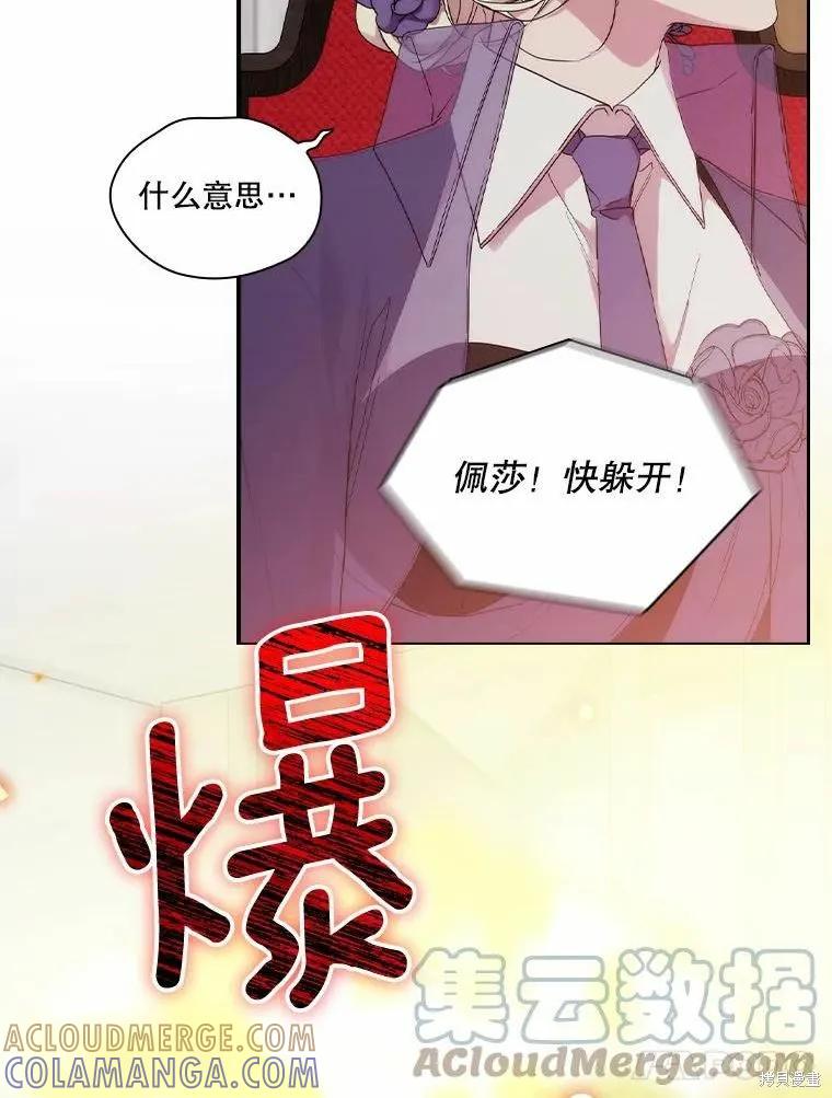 当恶女坠入爱河 - 第76话 - 第5张图