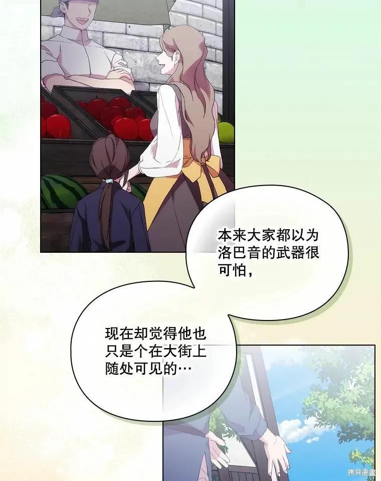 当恶女坠入爱河 - 第77话 - 第94张图