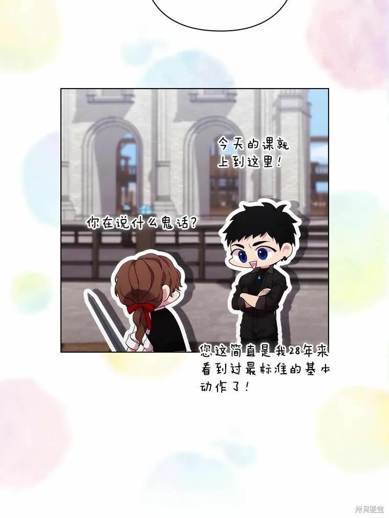 当恶女坠入爱河 - 第77话 - 第79张图