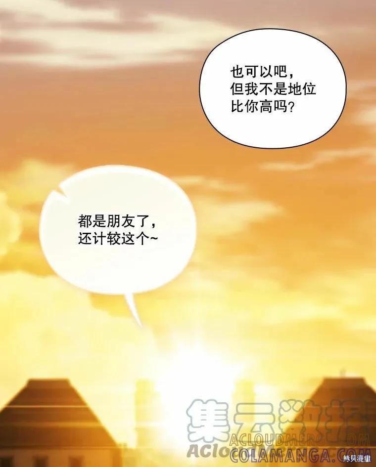当恶女坠入爱河 - 第77话 - 第129张图