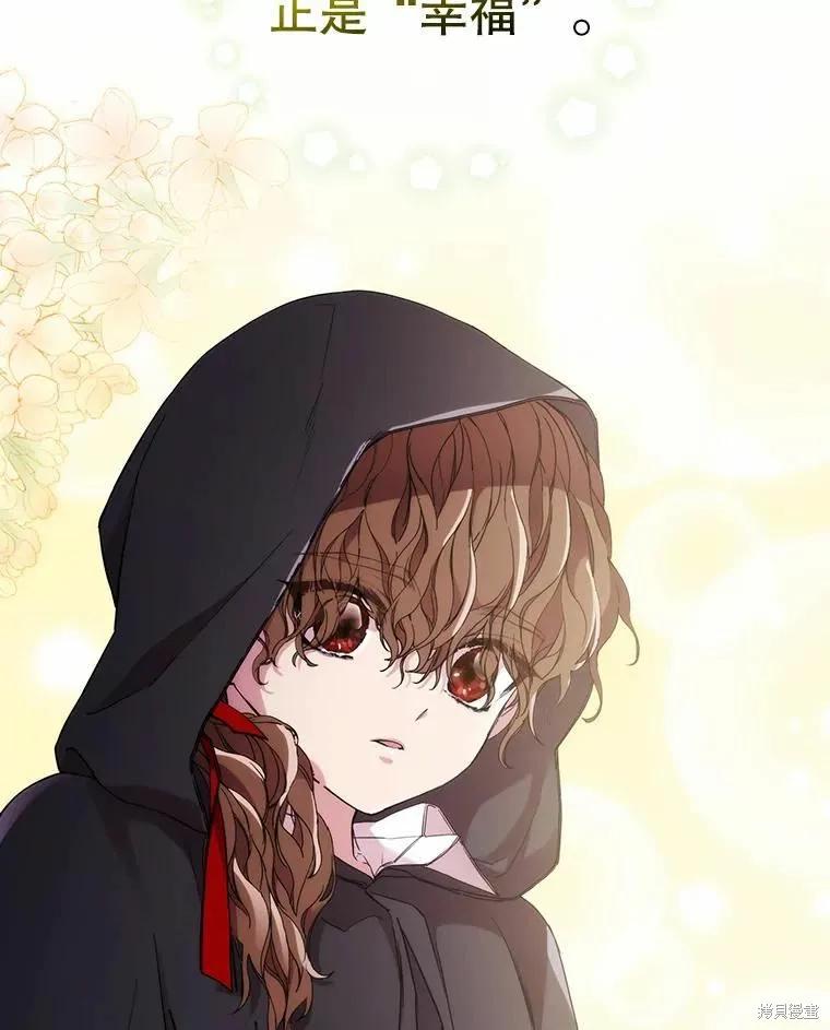 当恶女坠入爱河 - 第77话 - 第111张图