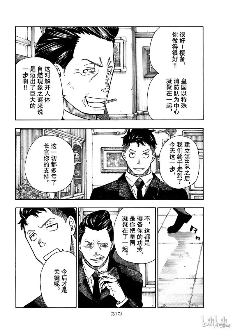 《炎炎之消防队》第176话 第16页