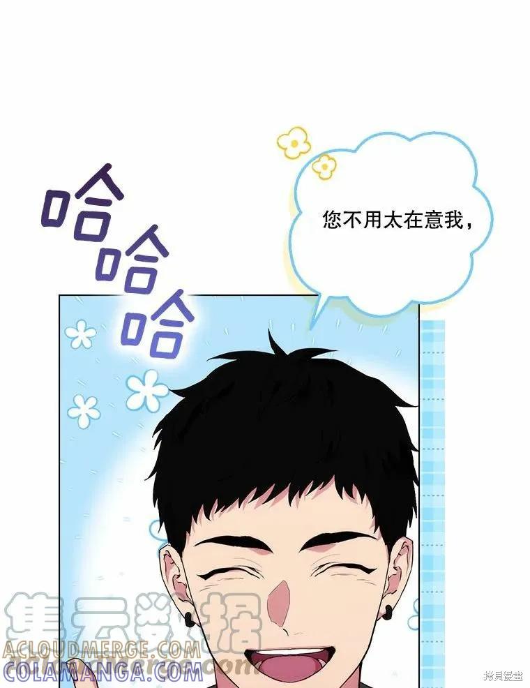 当恶女坠入爱河 - 第77话 - 第49张图